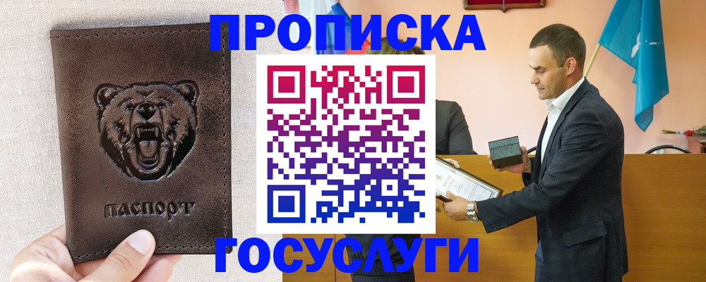 прописка законно в Грозном