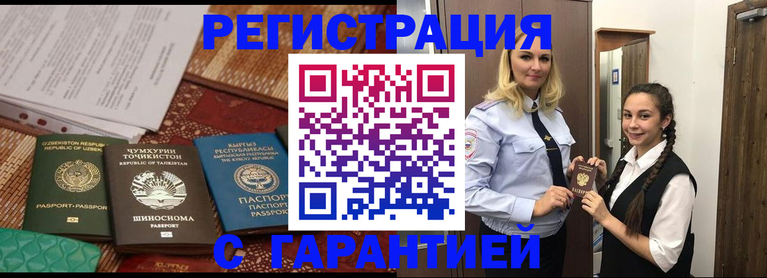 временная регистрация 2025 в Грозном