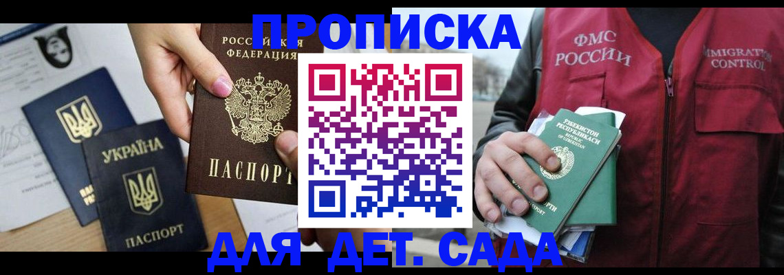 купить прописку в Грозном