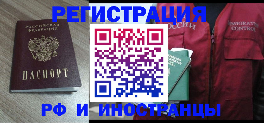 временная регистрация купить в Грозном