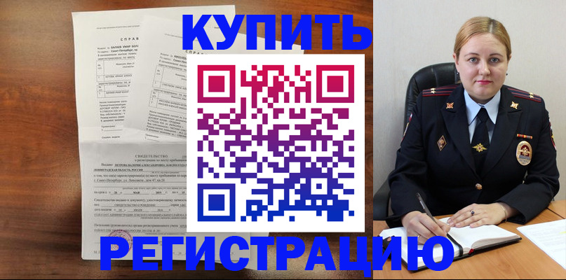 купить прописку в Грозном