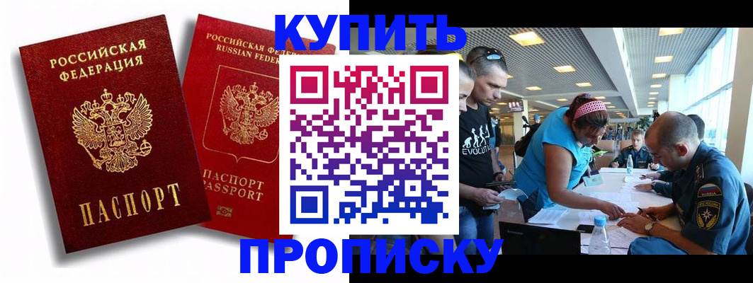 прописка паспорт в Грозном